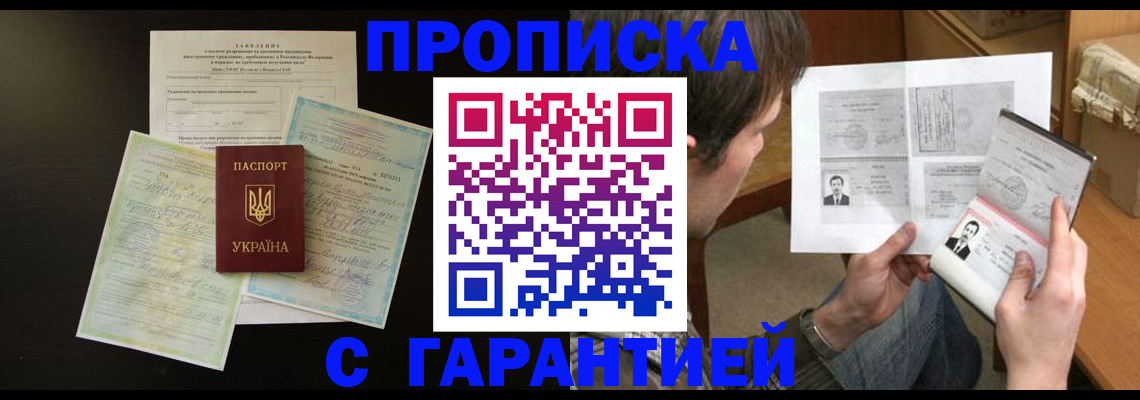 временная прописка в Алапаевске